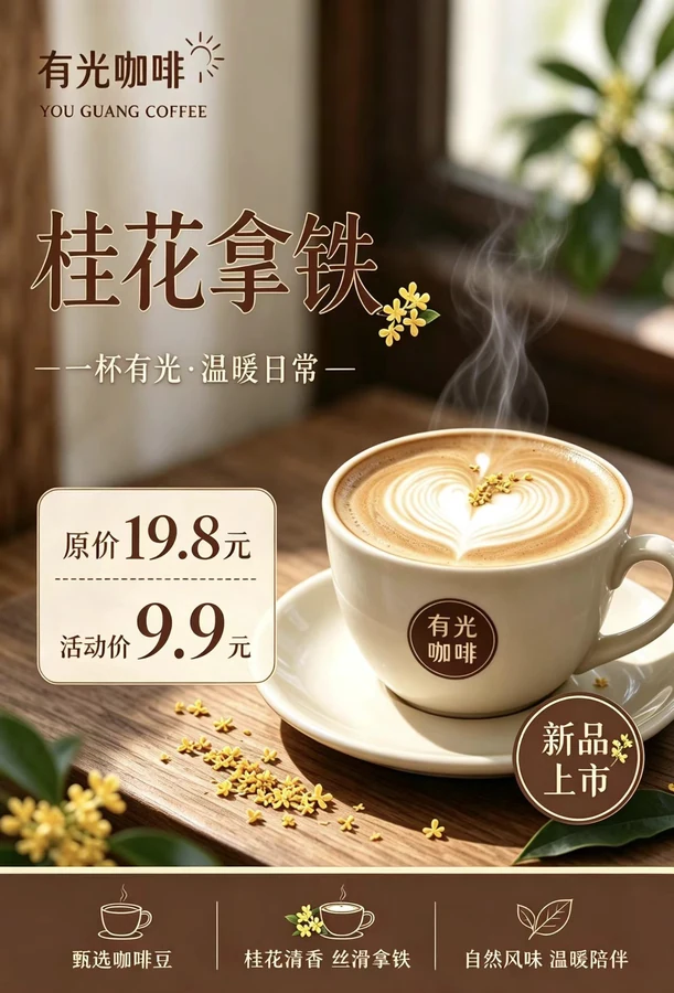 学生作品01：暖光与杯碟的产品海报
