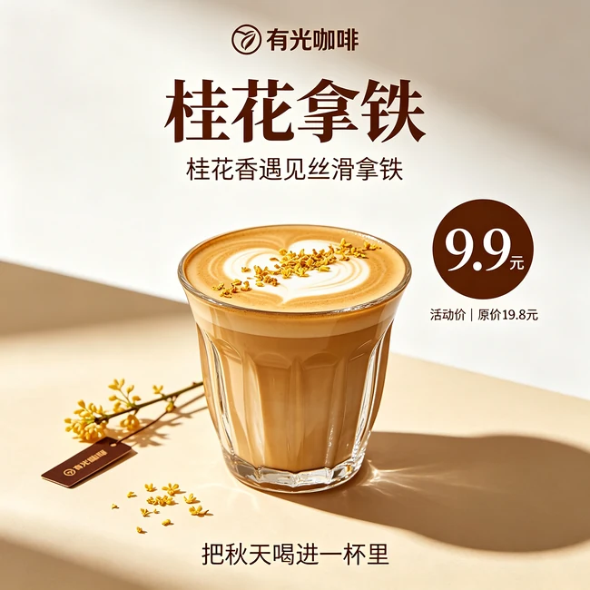 学生作品07：留白与拉花的品牌海报