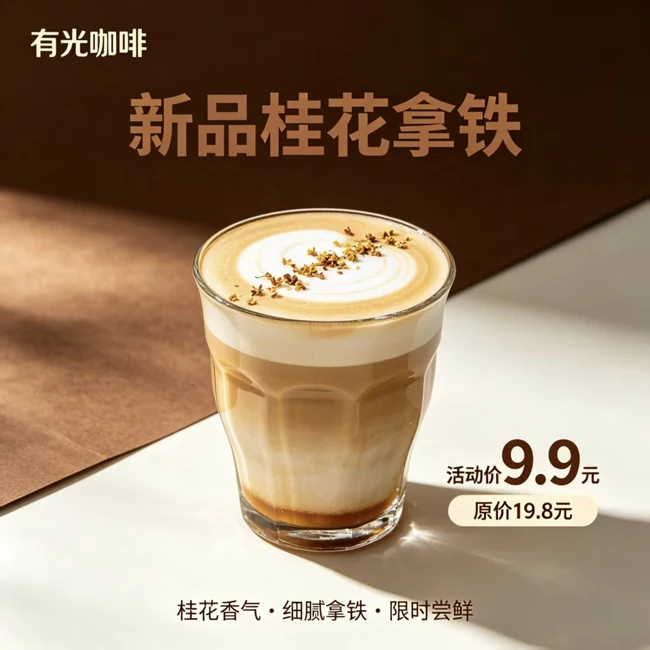 学生作品08：深浅对比的新品海报