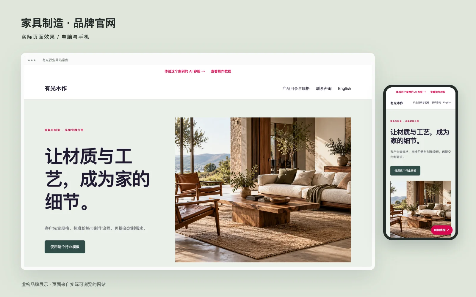 有光木作官网电脑与手机实际页面效果